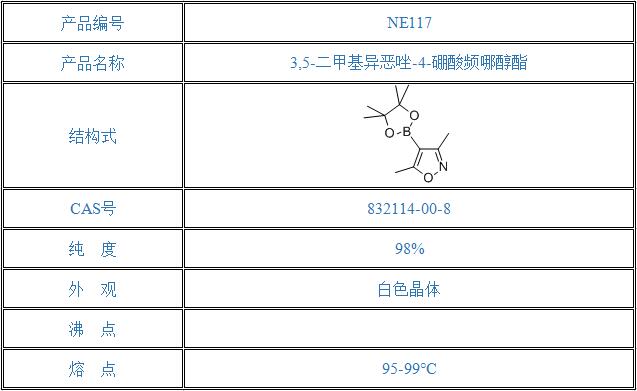 3,5-二甲基异恶唑-4-硼酸频哪醇酯（832114-00-8）