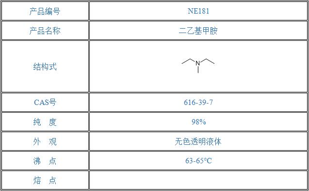 二乙基甲胺（616-39-7）