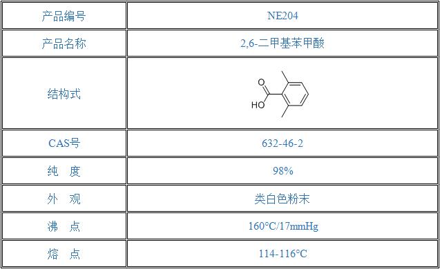 2,6-二甲基苯甲酸（632-46-2）